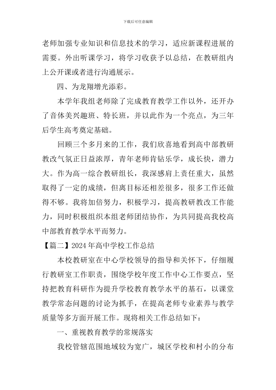 2024年高中学校工作总结_第3页