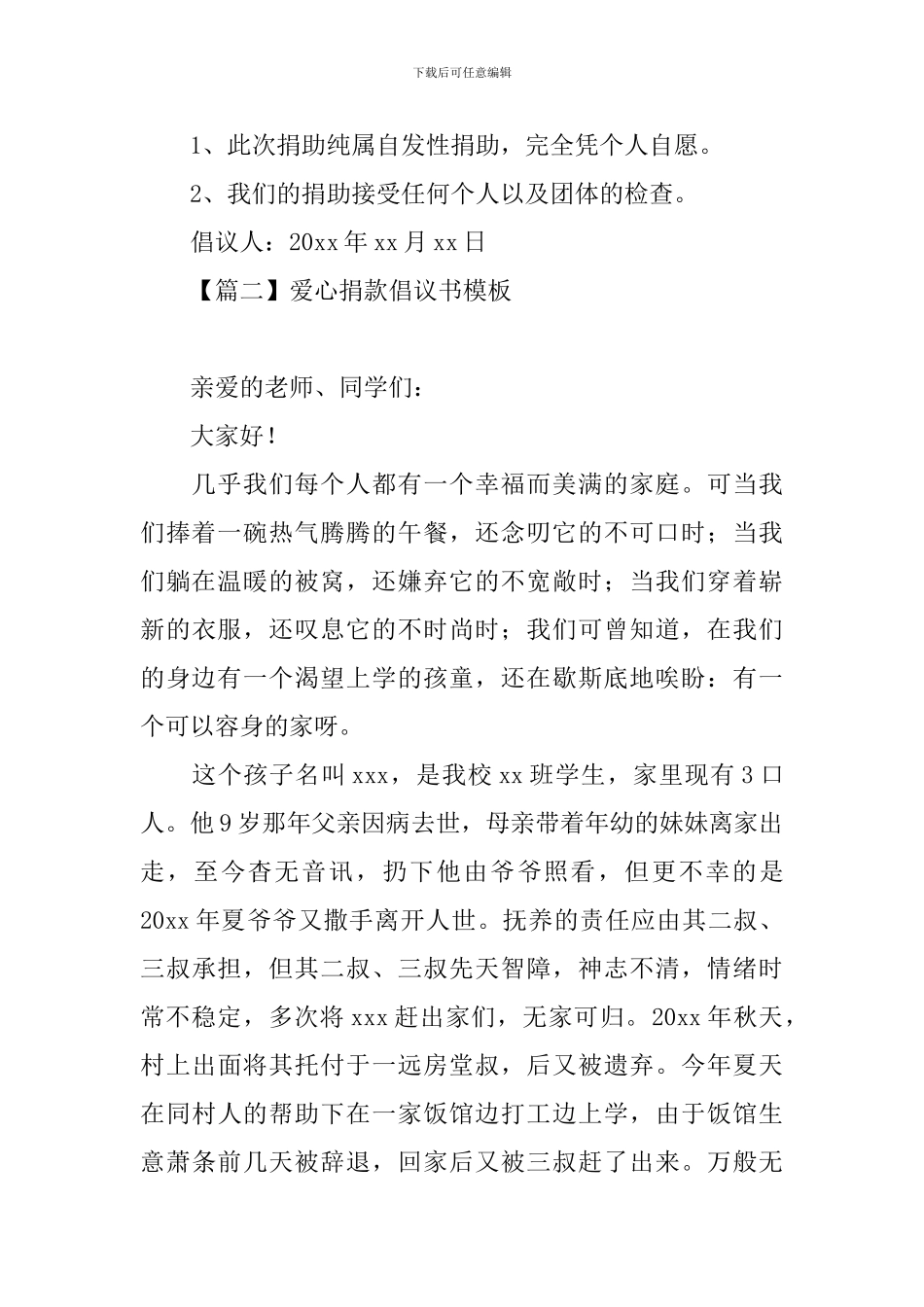 爱心捐款倡议书模板_第2页