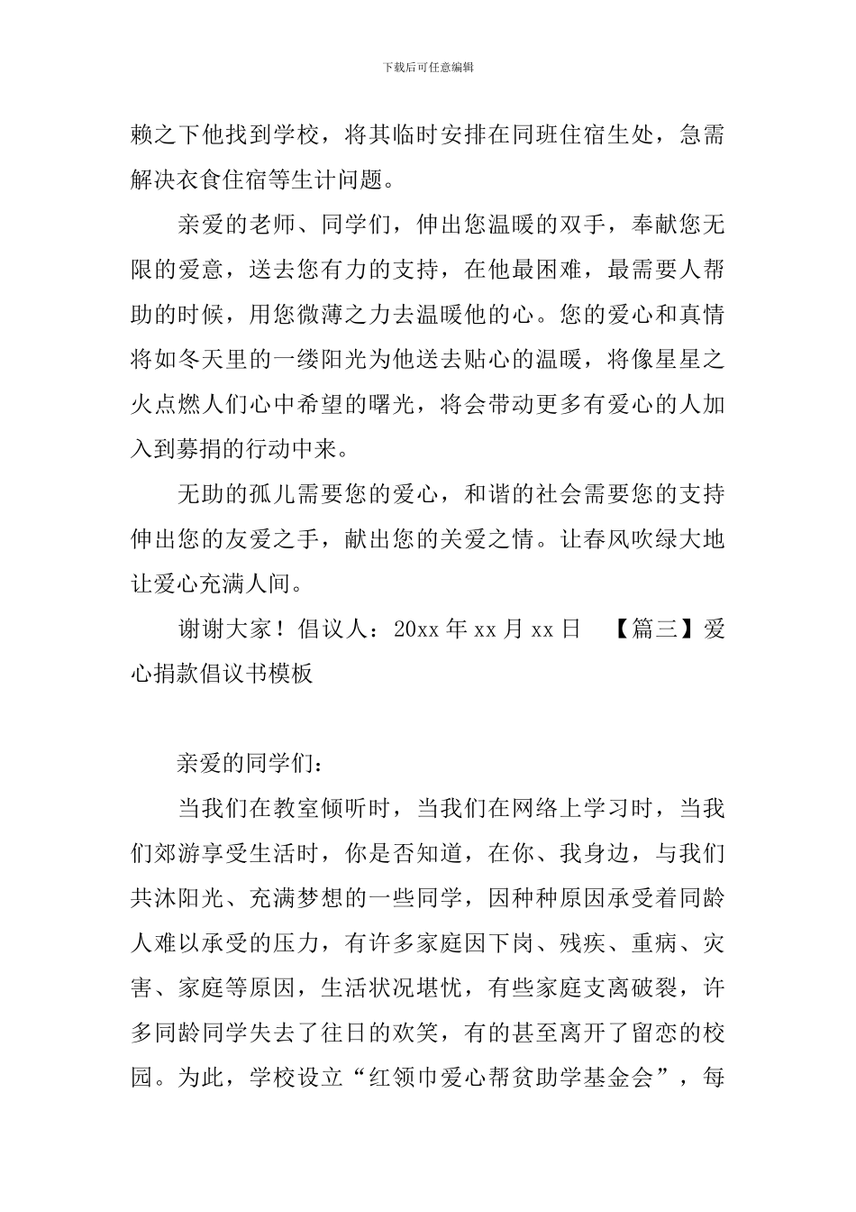 爱心捐款倡议书模板_第3页