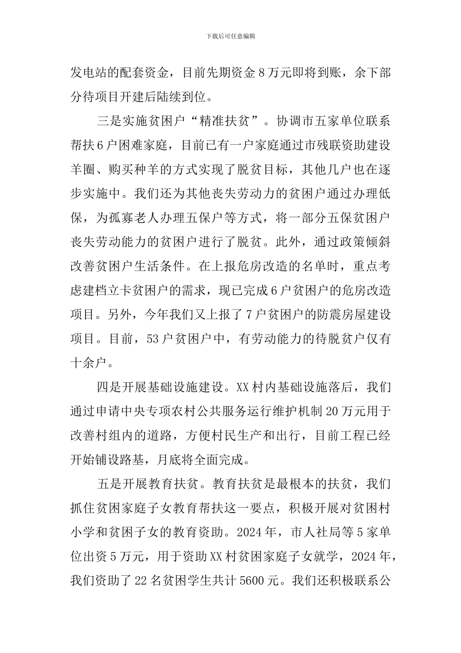 2018年扶贫工作总结_第2页