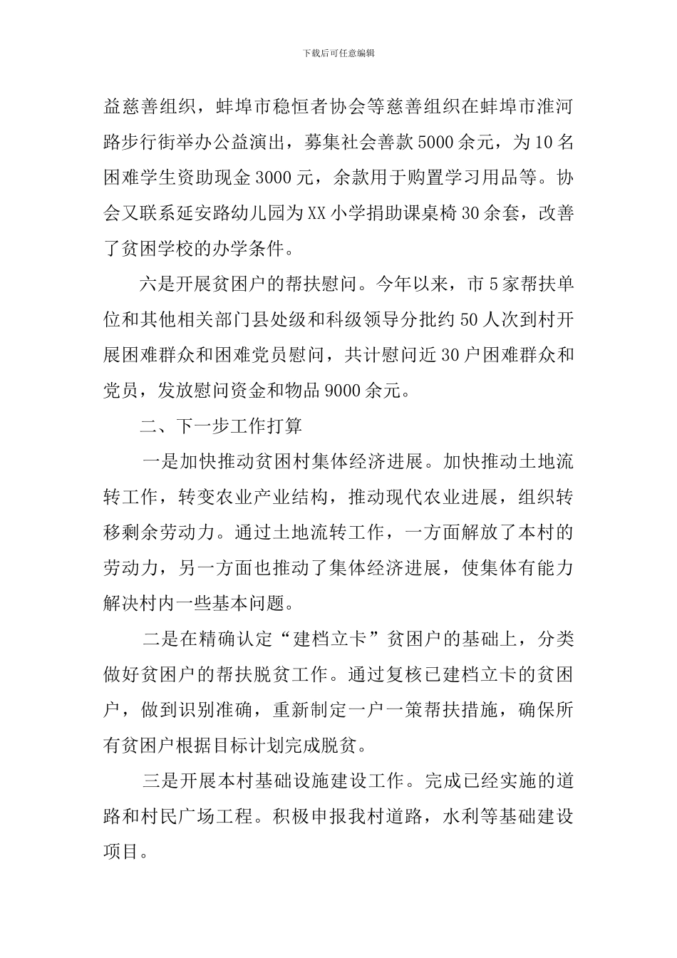 2018年扶贫工作总结_第3页