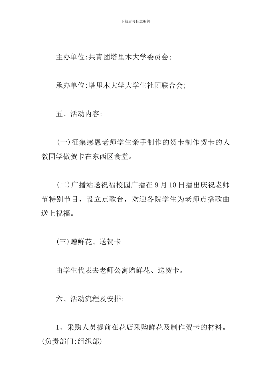 大学教师节活动实施方案_第2页