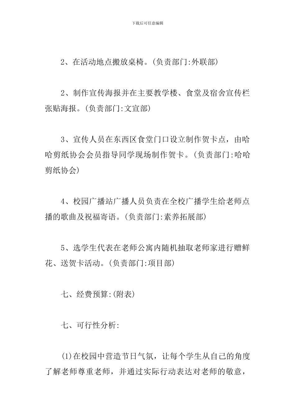 大学教师节活动实施方案_第3页