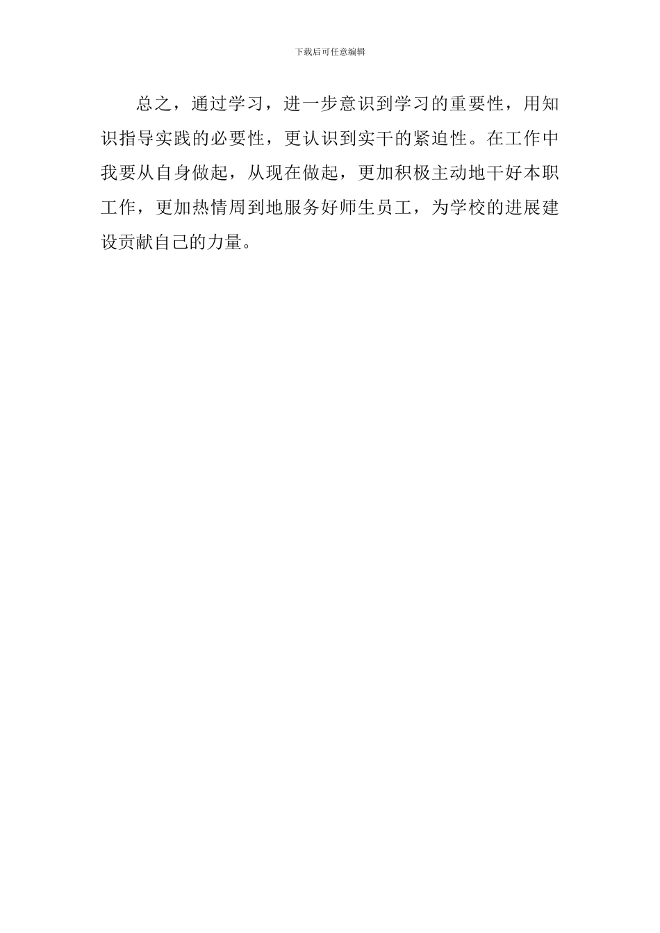 “担当作为、狠抓落实”学习体会：学习知识-掌握本领-积极作为_第3页
