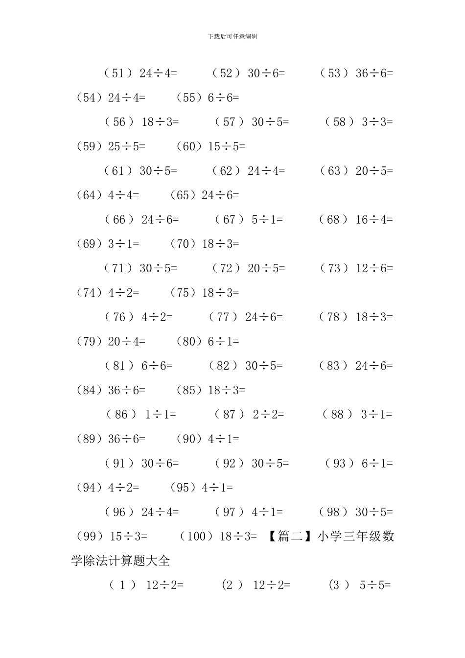 小学三年级数学除法计算题大全_第2页