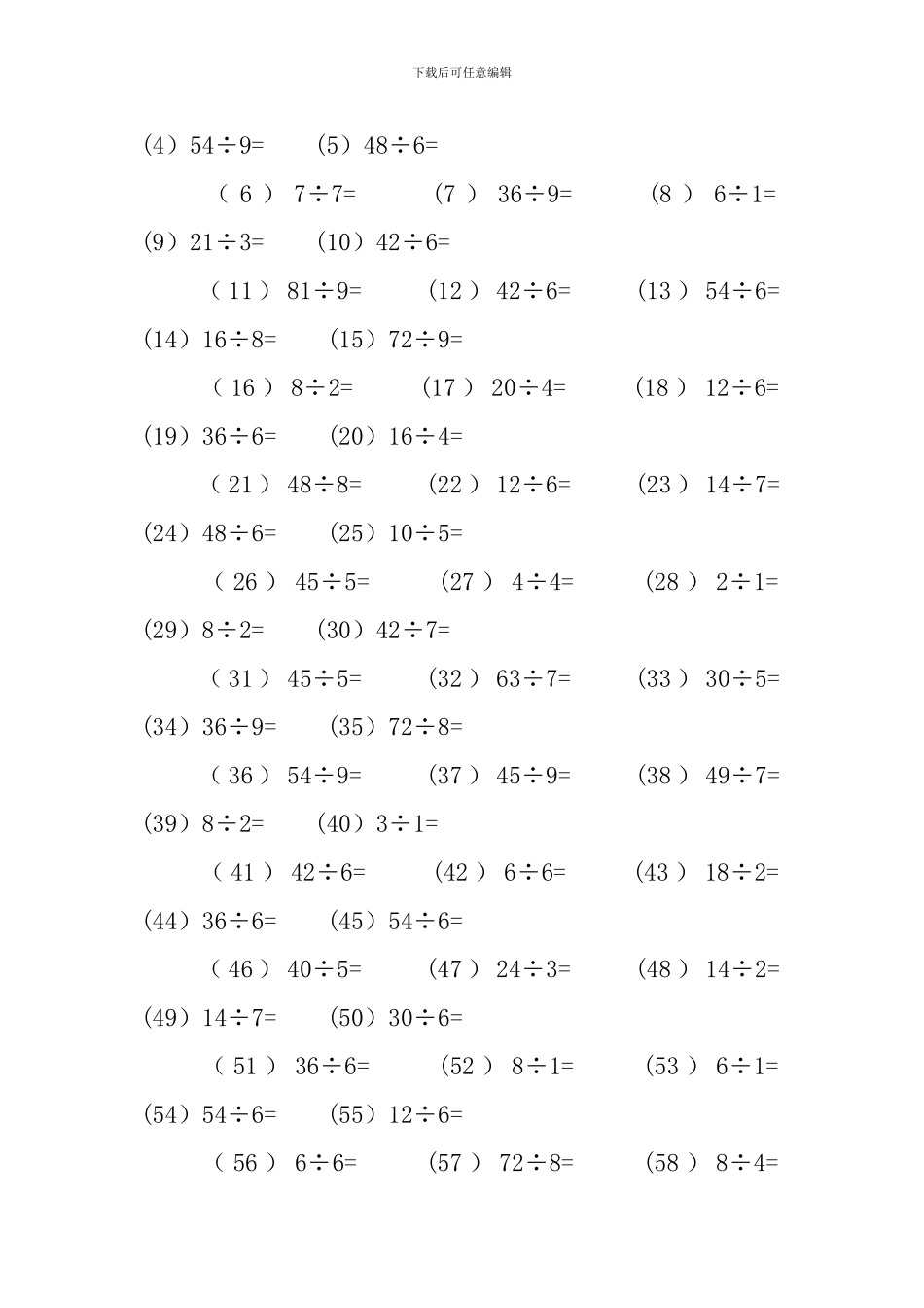 小学三年级数学除法计算题大全_第3页