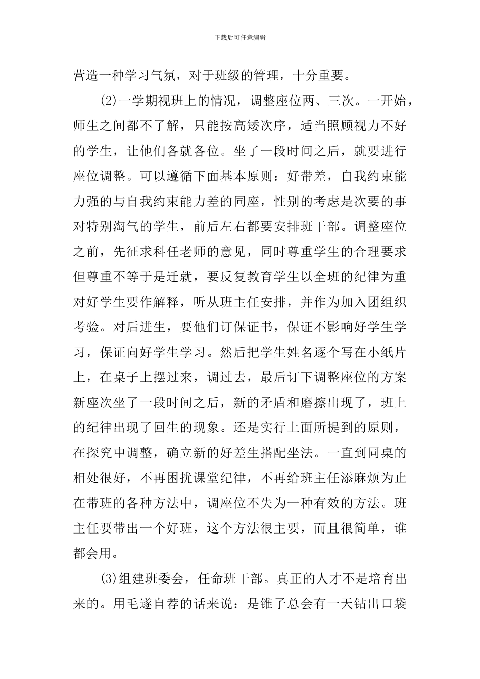 初中班主任工作计划最新汇总700字范文_第2页