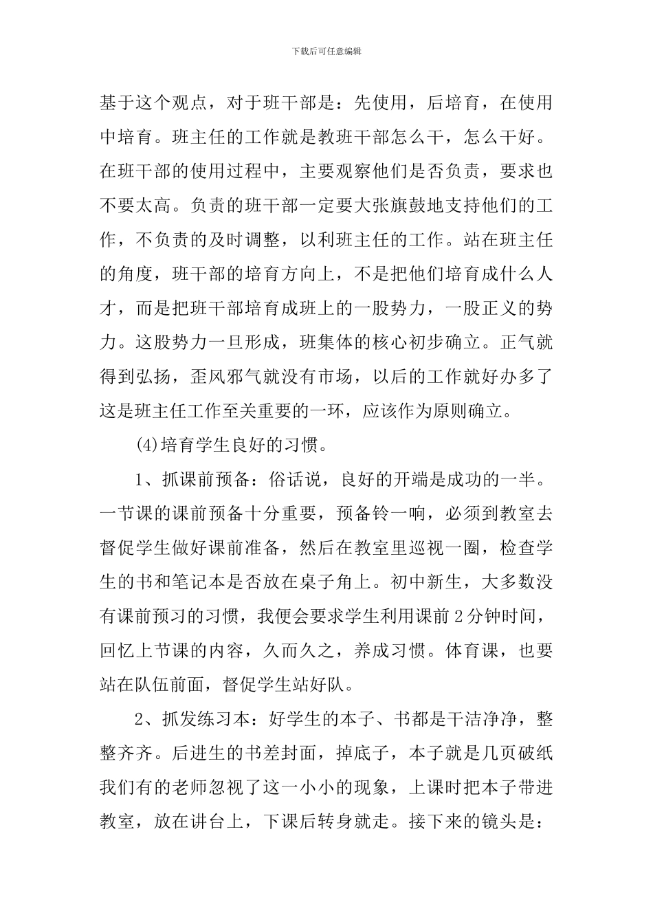 初中班主任工作计划最新汇总700字范文_第3页