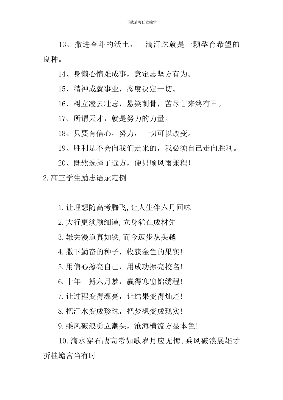 高三学生励志语录范例_第2页