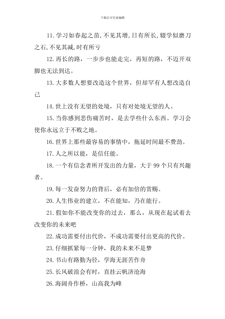 高三学生励志语录范例_第3页