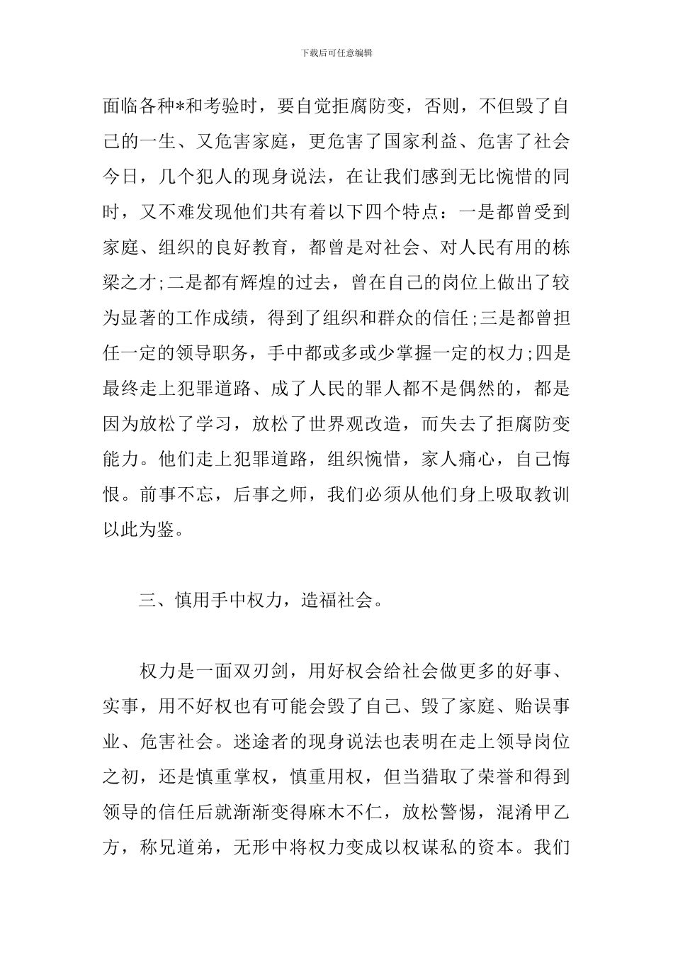 观看警示教育片心得体会精选范例_第2页