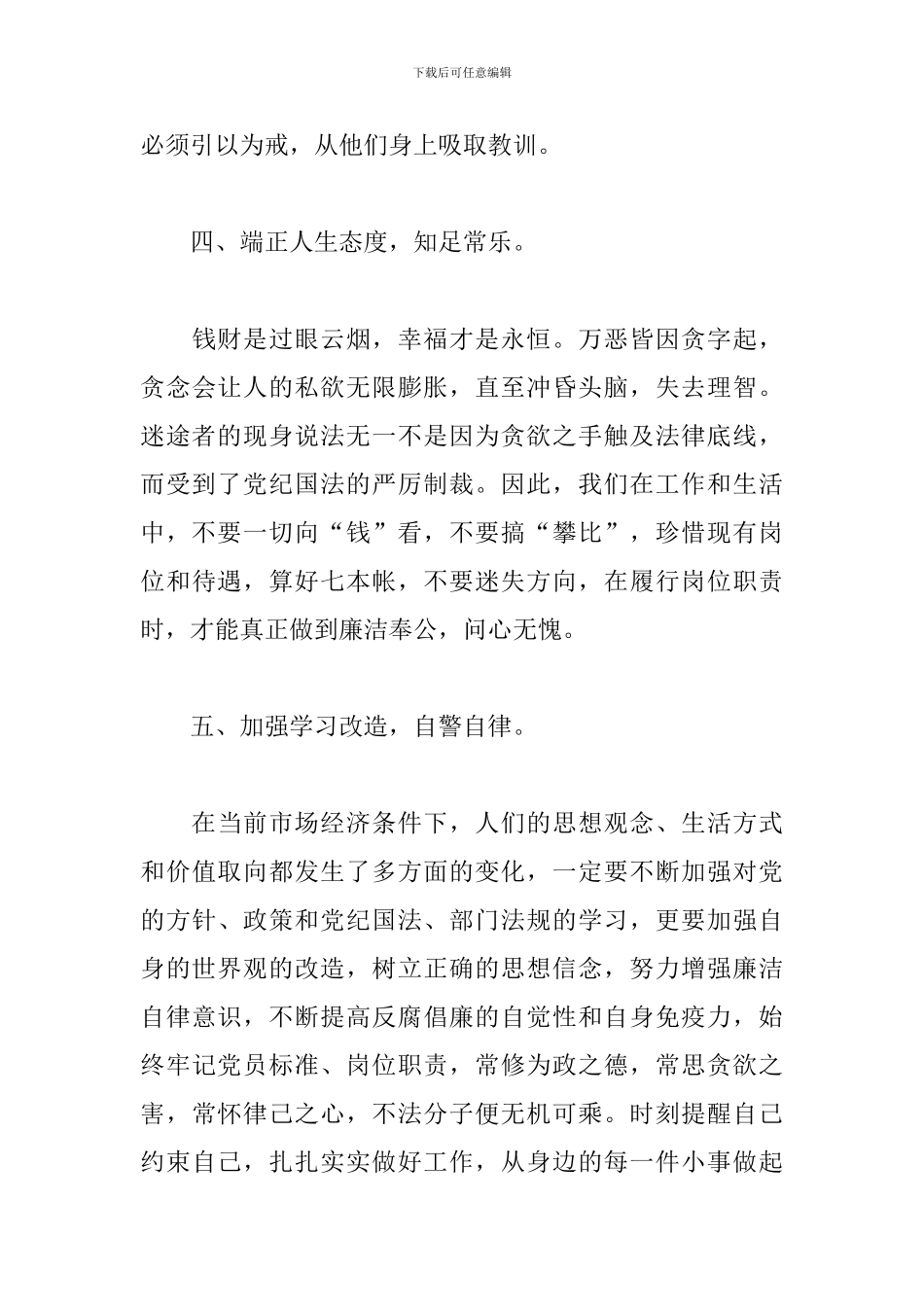 观看警示教育片心得体会精选范例_第3页