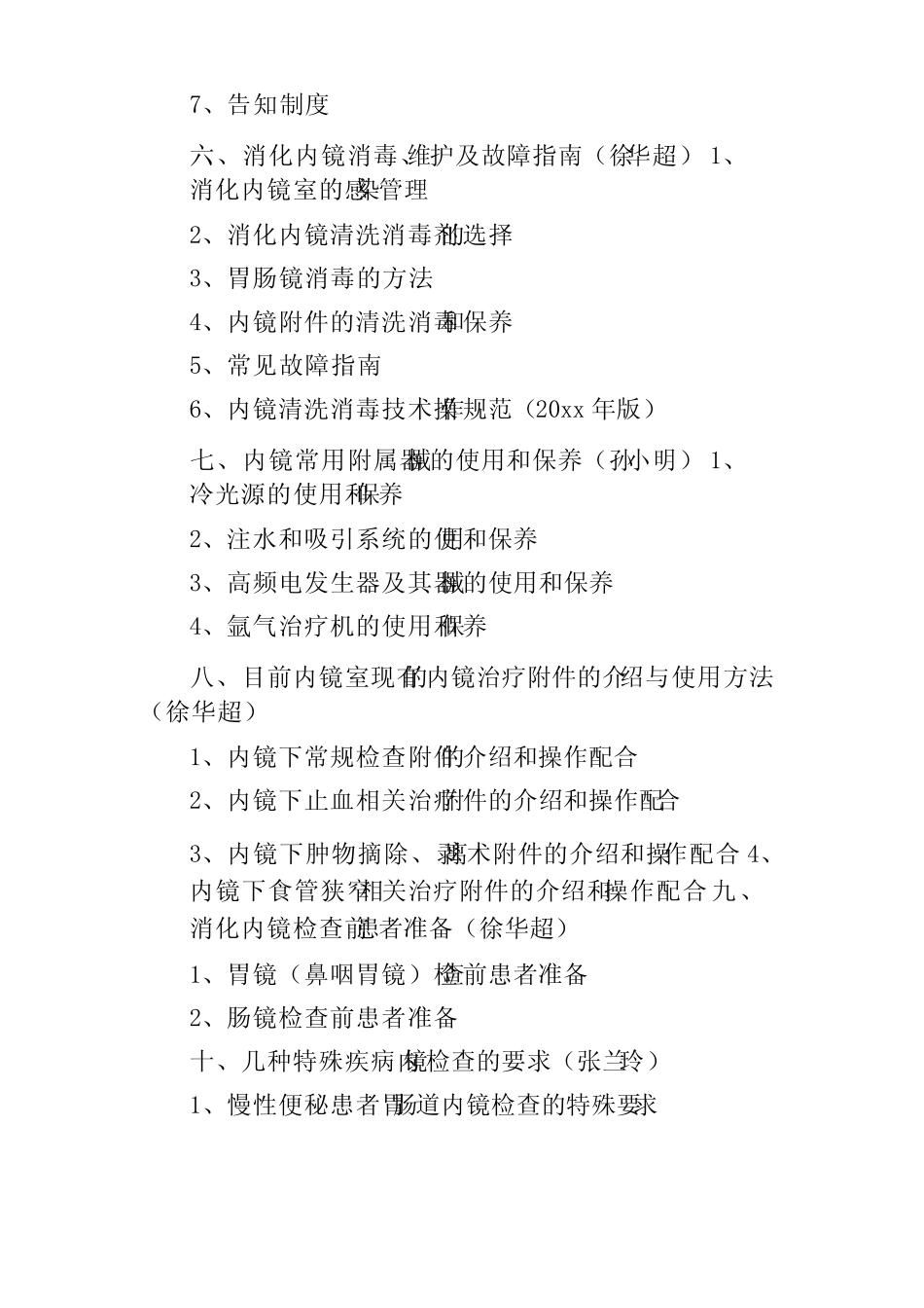 内镜室工作计划 _第2页