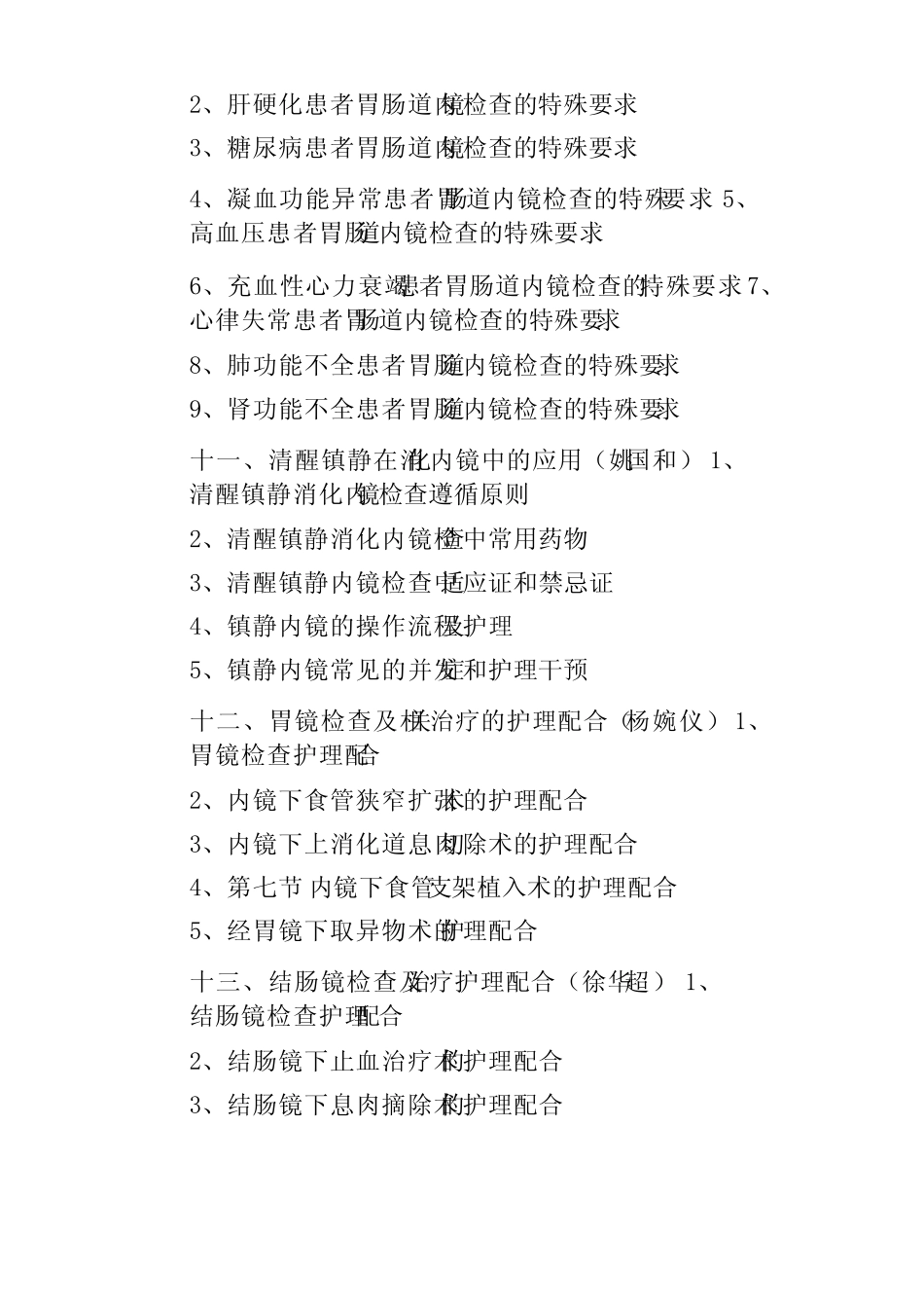 内镜室工作计划 _第3页