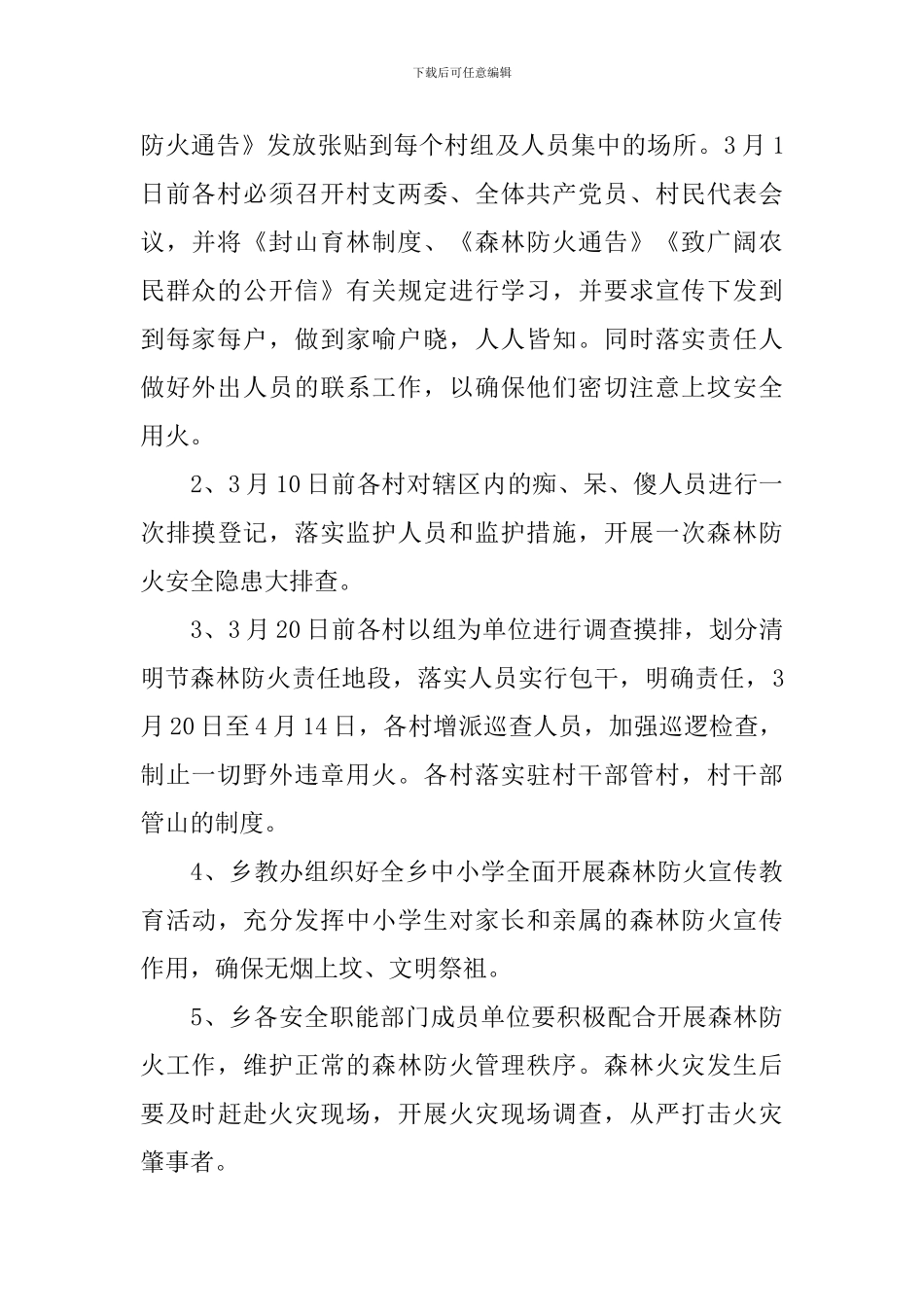 乡镇清明节期间安全工作方案_第2页