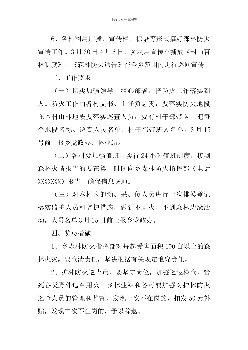 乡镇清明节期间安全工作方案_第3页