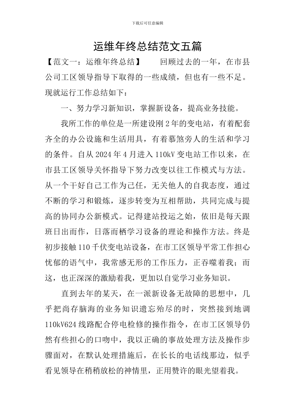 运维年终总结范文五篇_第1页