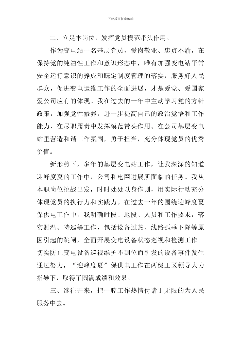 运维年终总结范文五篇_第2页