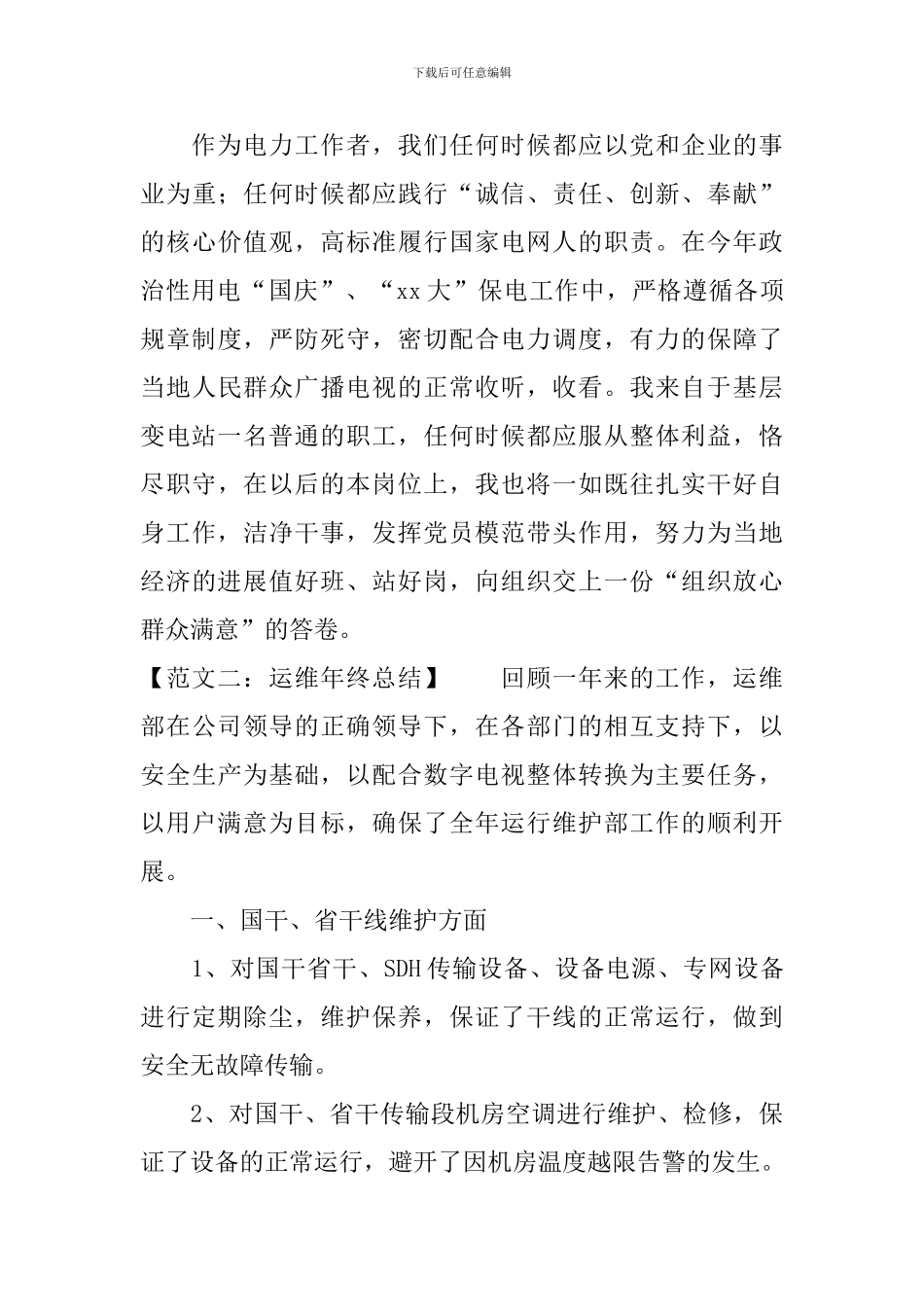 运维年终总结范文五篇_第3页