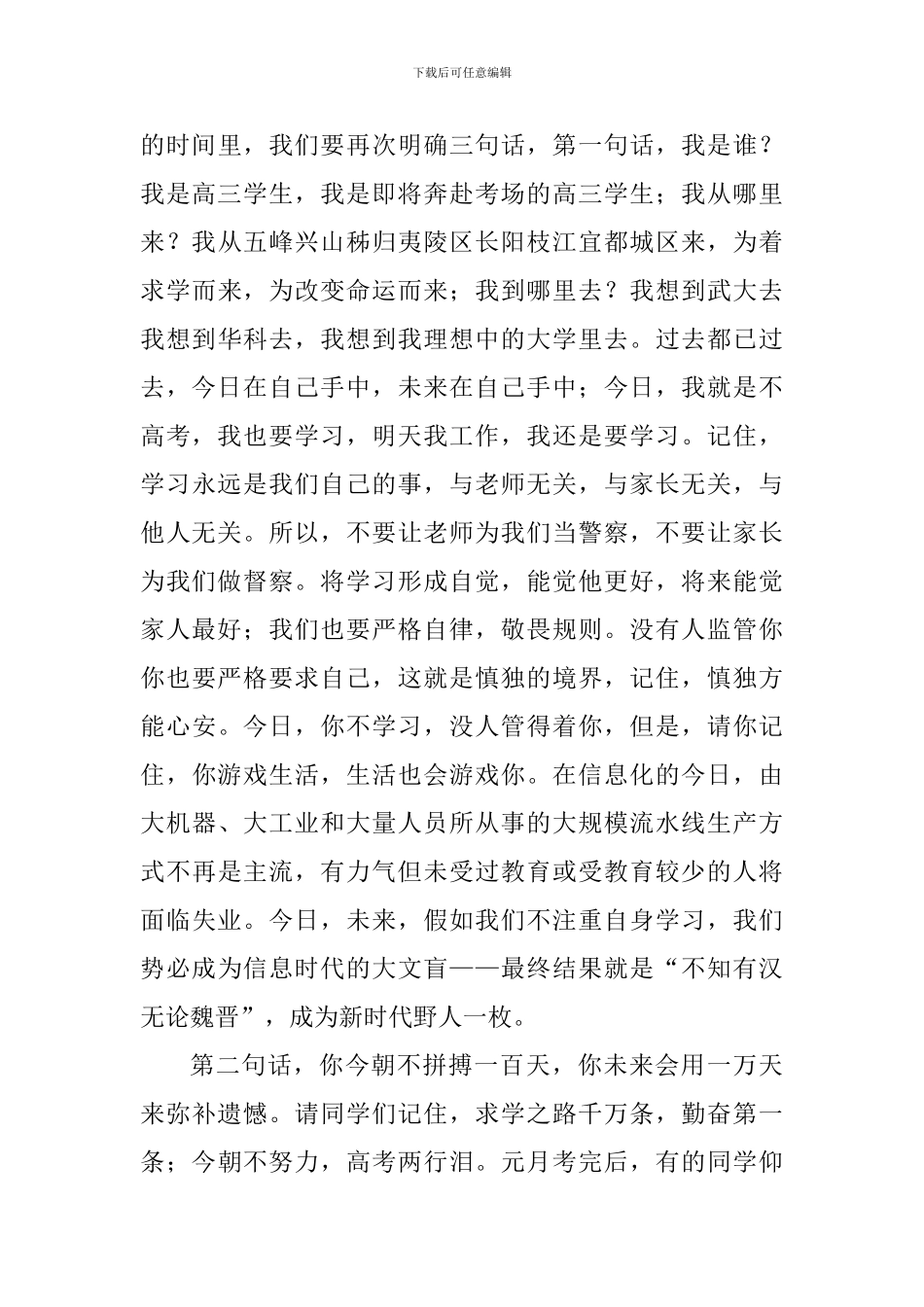 2024届高三百日冲刺誓师大会校长发言稿_第3页