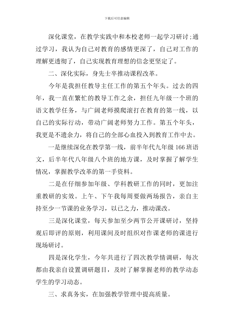 学校中层干部述职报告怎么写_第2页
