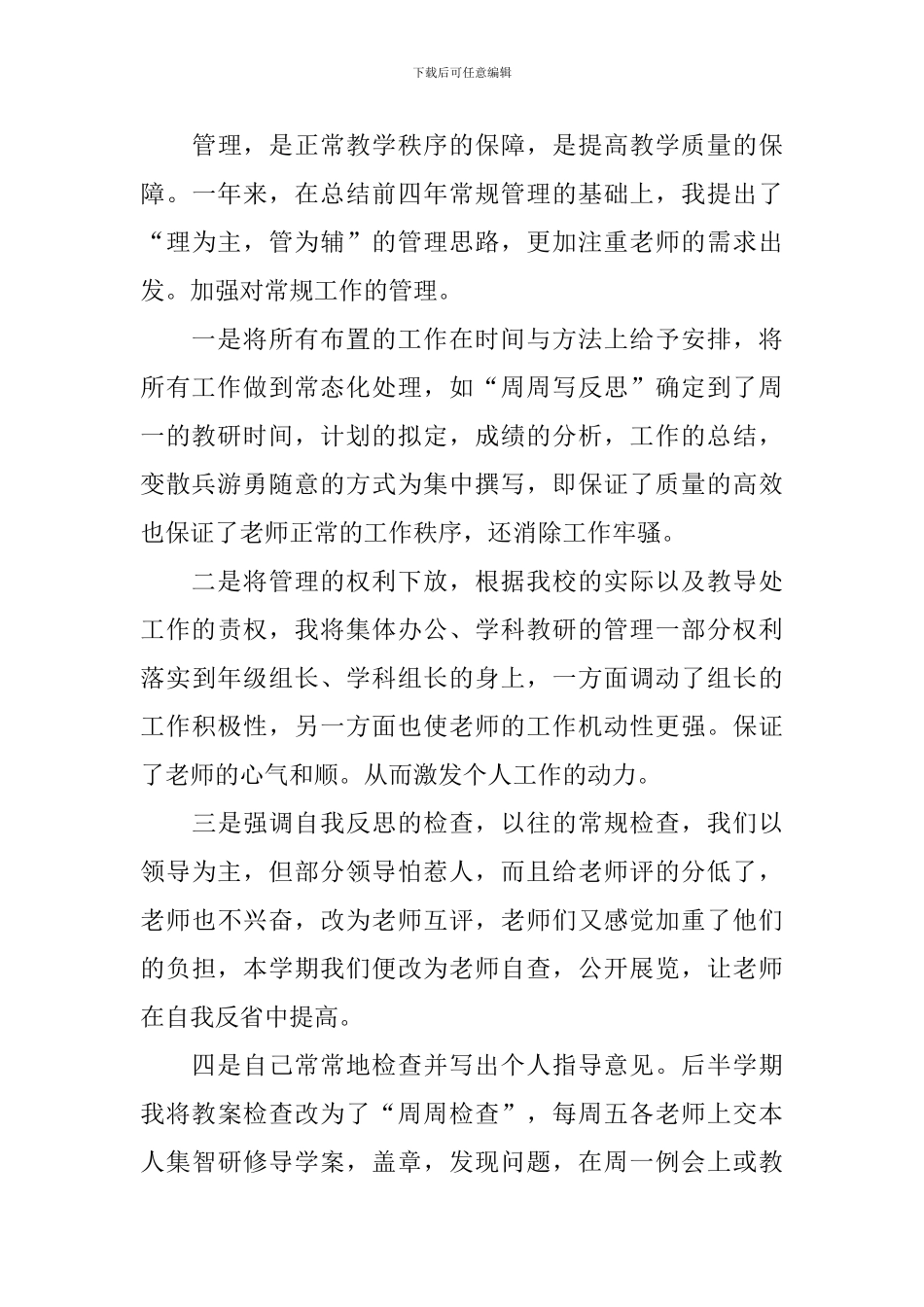学校中层干部述职报告怎么写_第3页