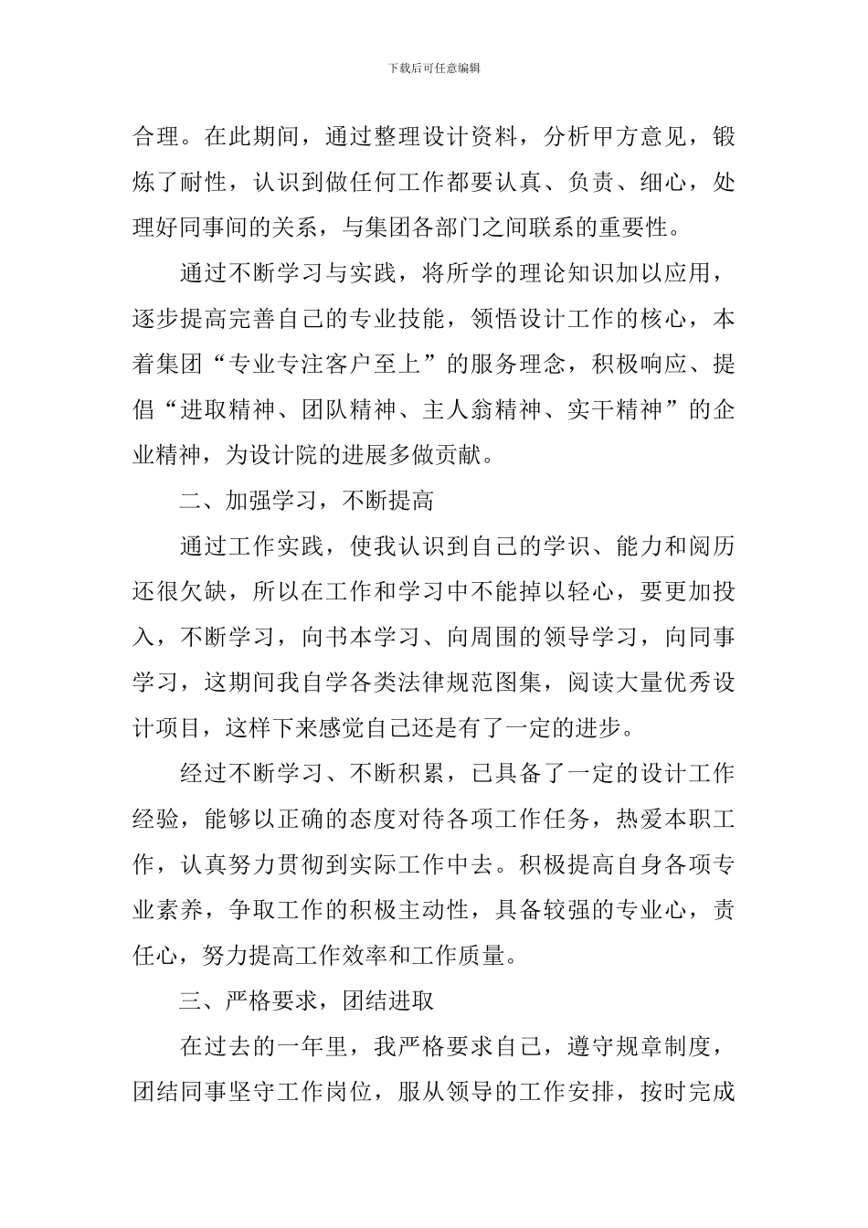 2024年设计师试用期工作总结范文10篇_第2页