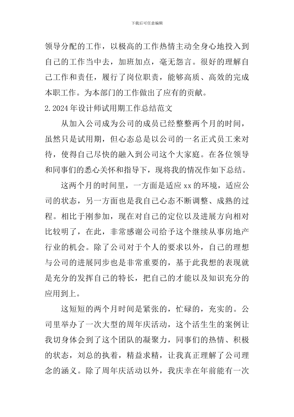 2024年设计师试用期工作总结范文10篇_第3页