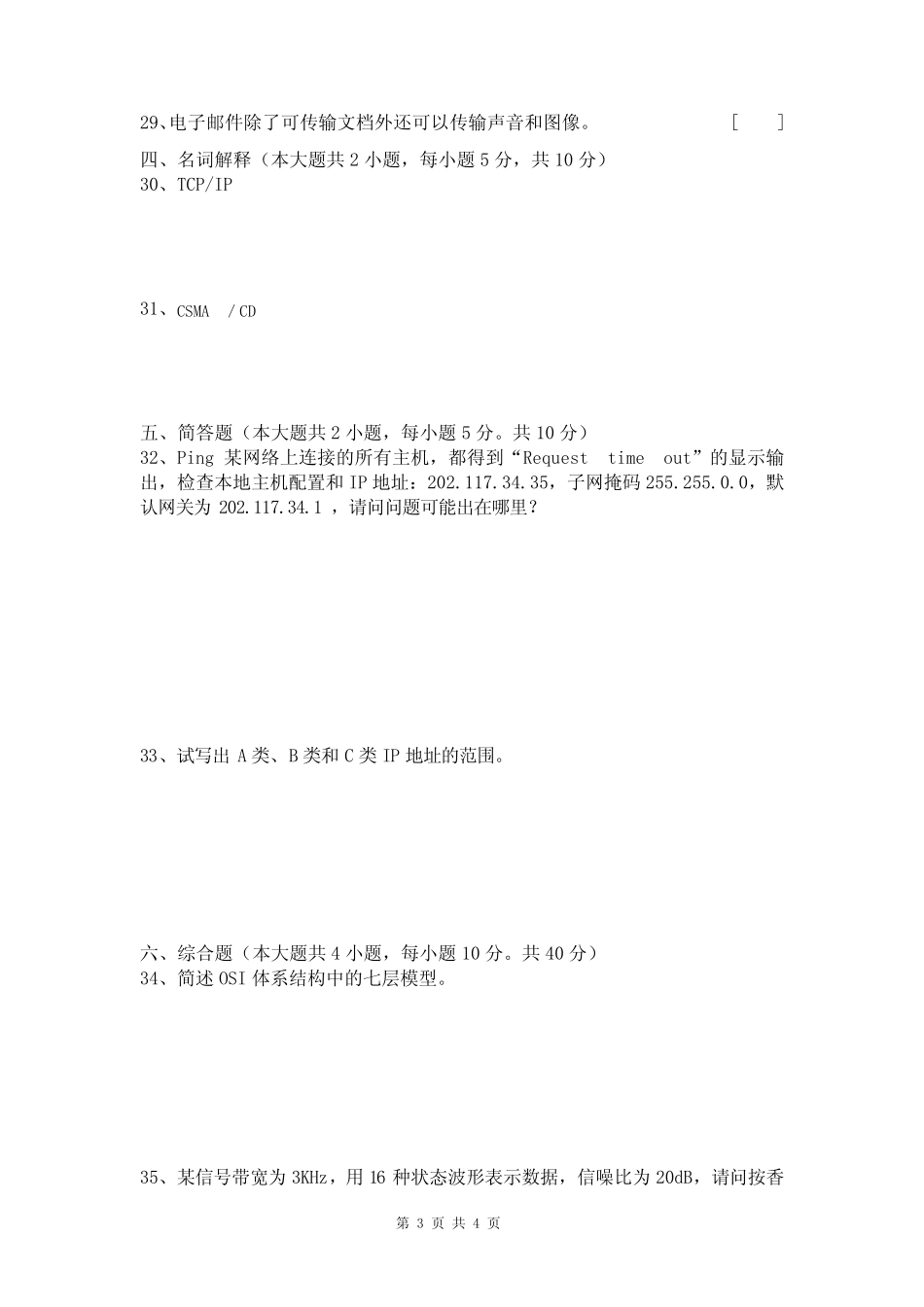 《计算机网络》期末考试试卷(A) _第3页