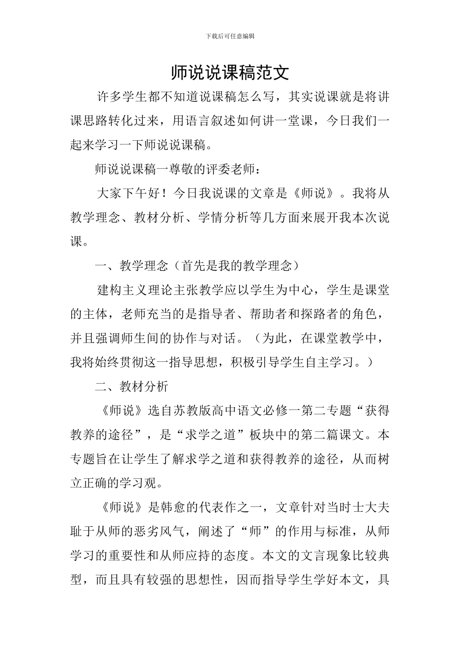 师说说课稿范文_第1页
