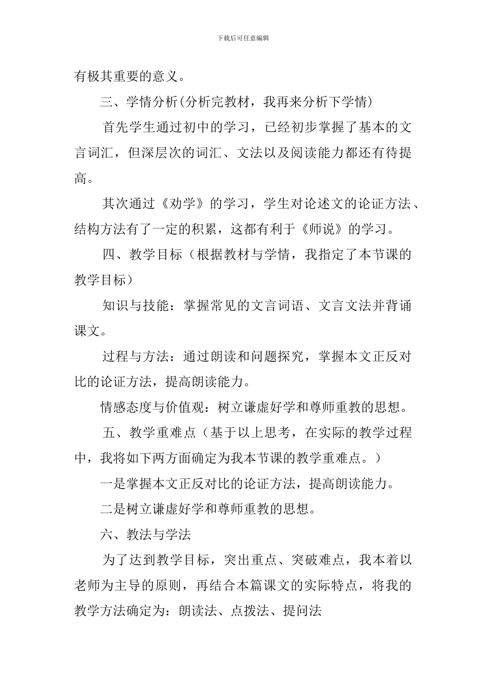 师说说课稿范文_第2页