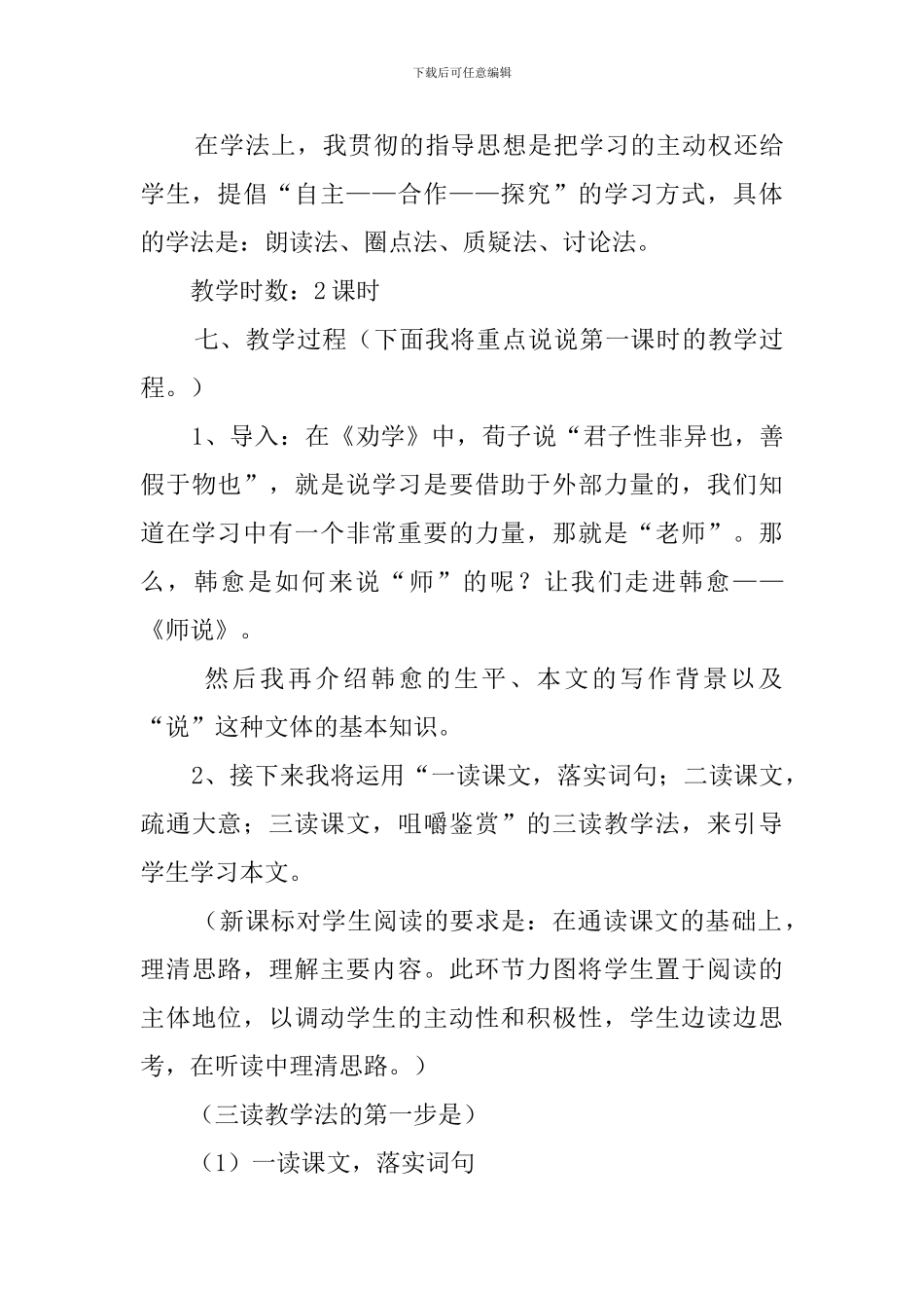 师说说课稿范文_第3页