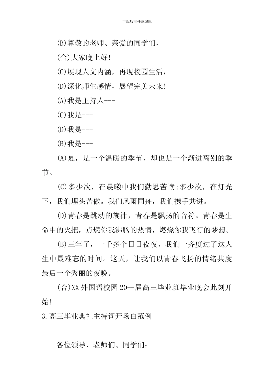 高三毕业典礼主持词开场白范例_第2页