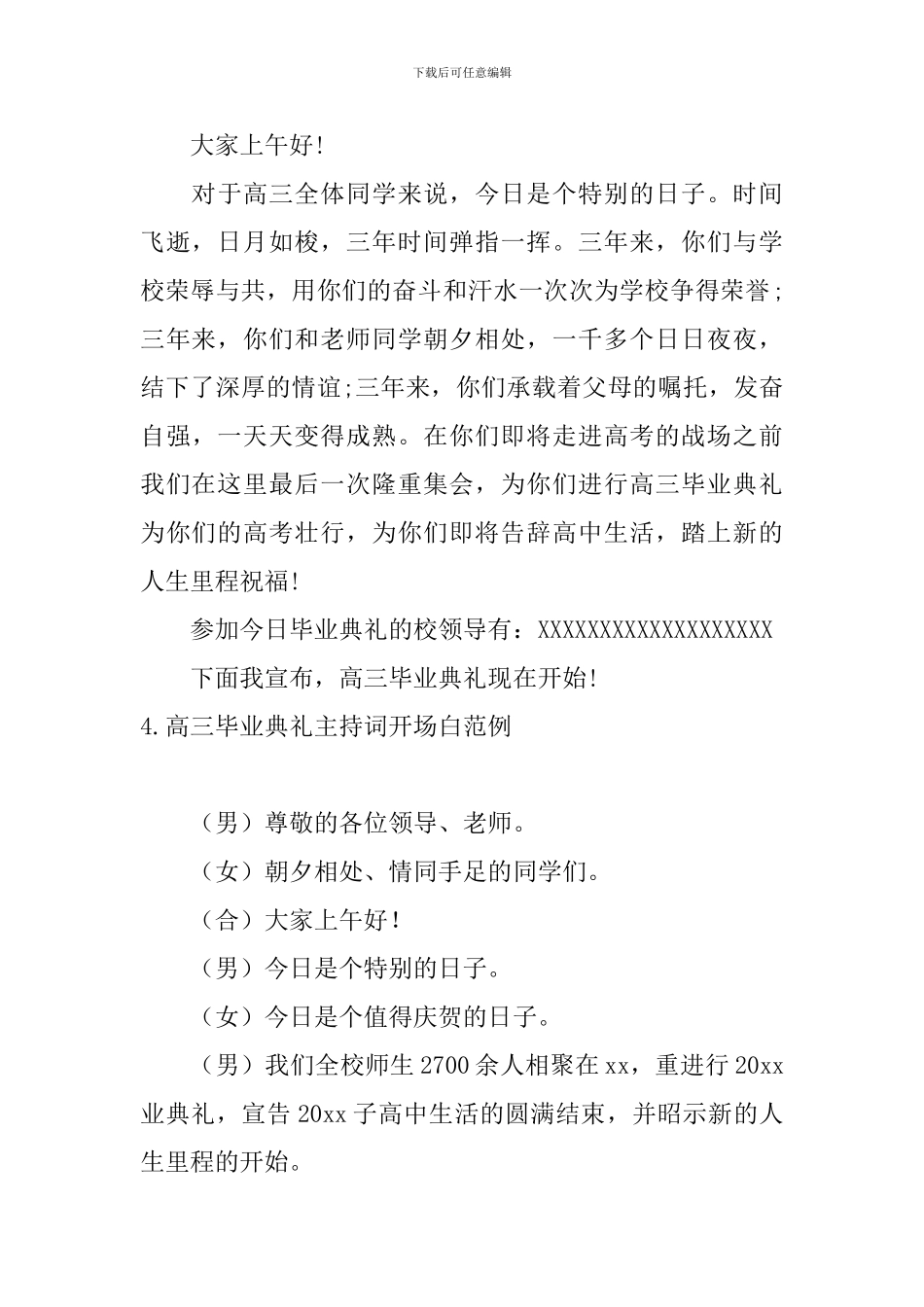 高三毕业典礼主持词开场白范例_第3页