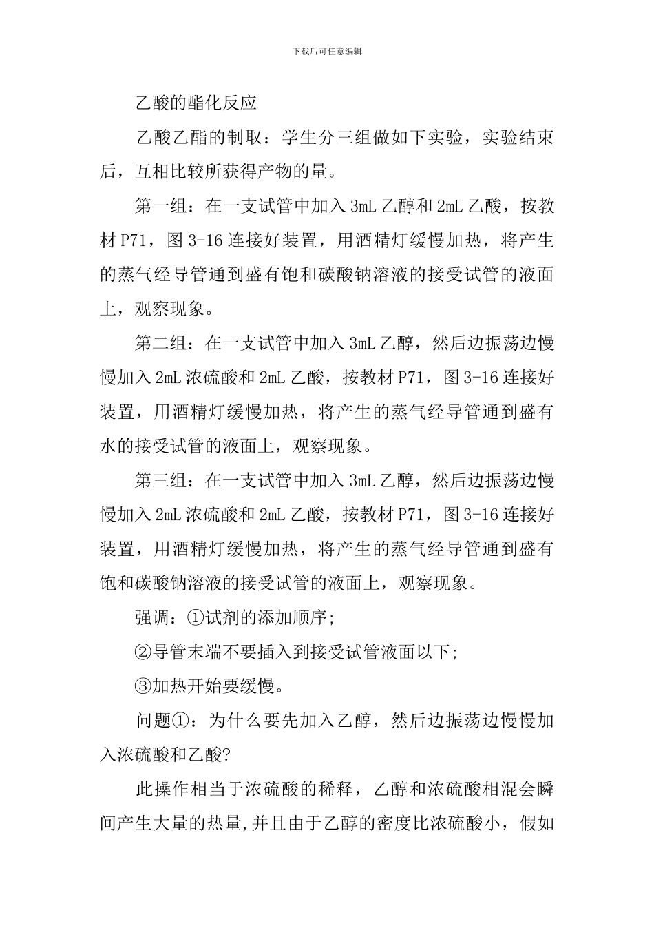 高二化学课堂教学方案设计_第2页