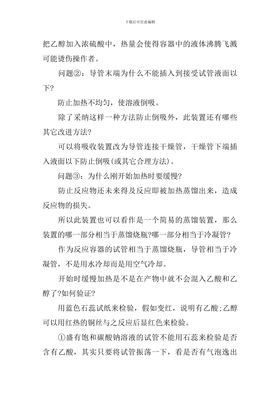 高二化学课堂教学方案设计_第3页