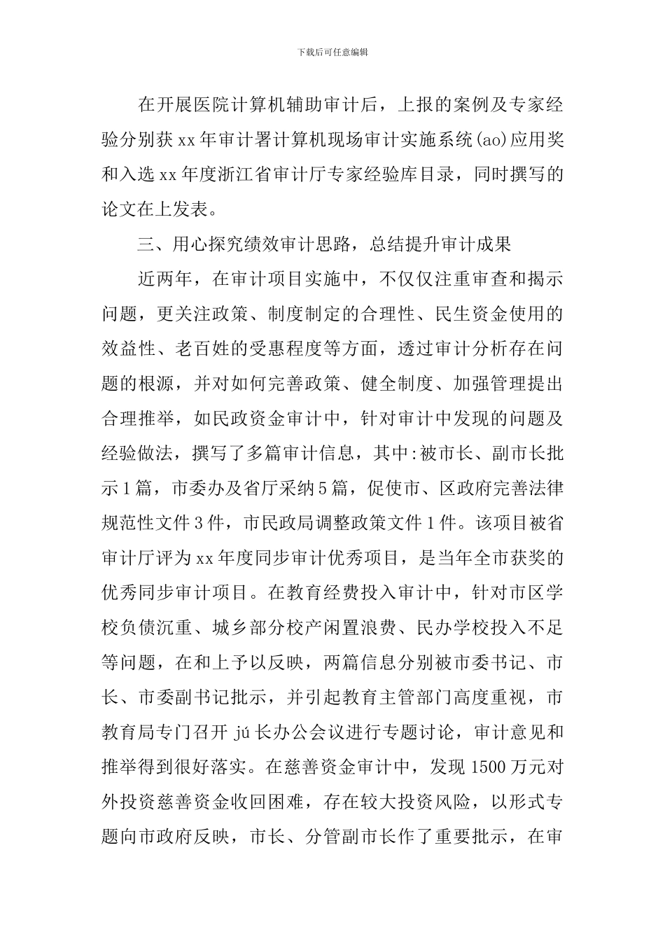 2024审计工作人员年终工作总结_第3页