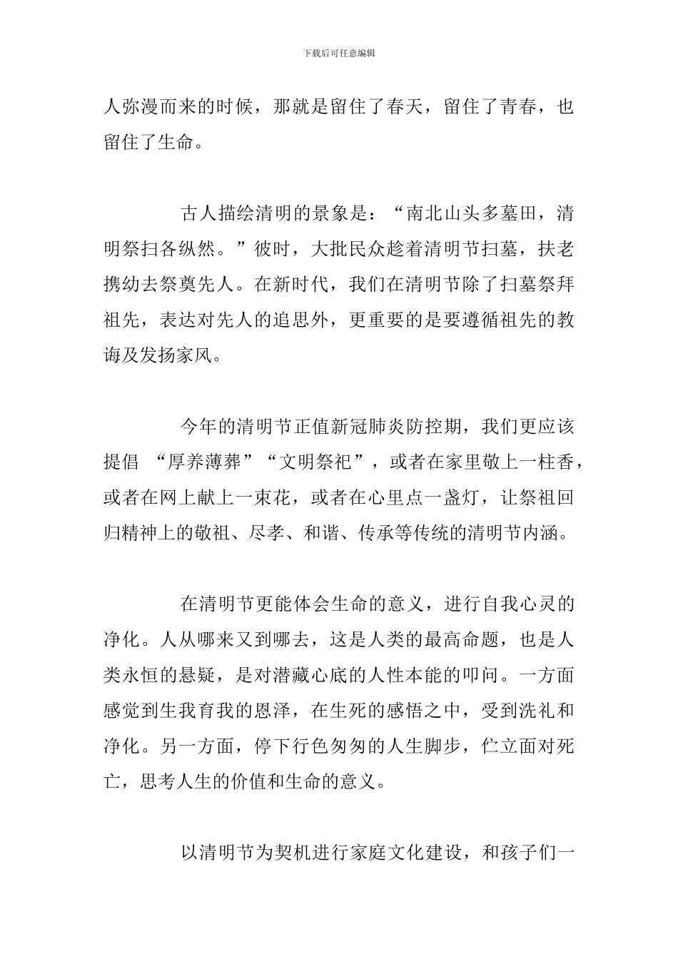 关于清明时节祭英雄的作文800字_第2页