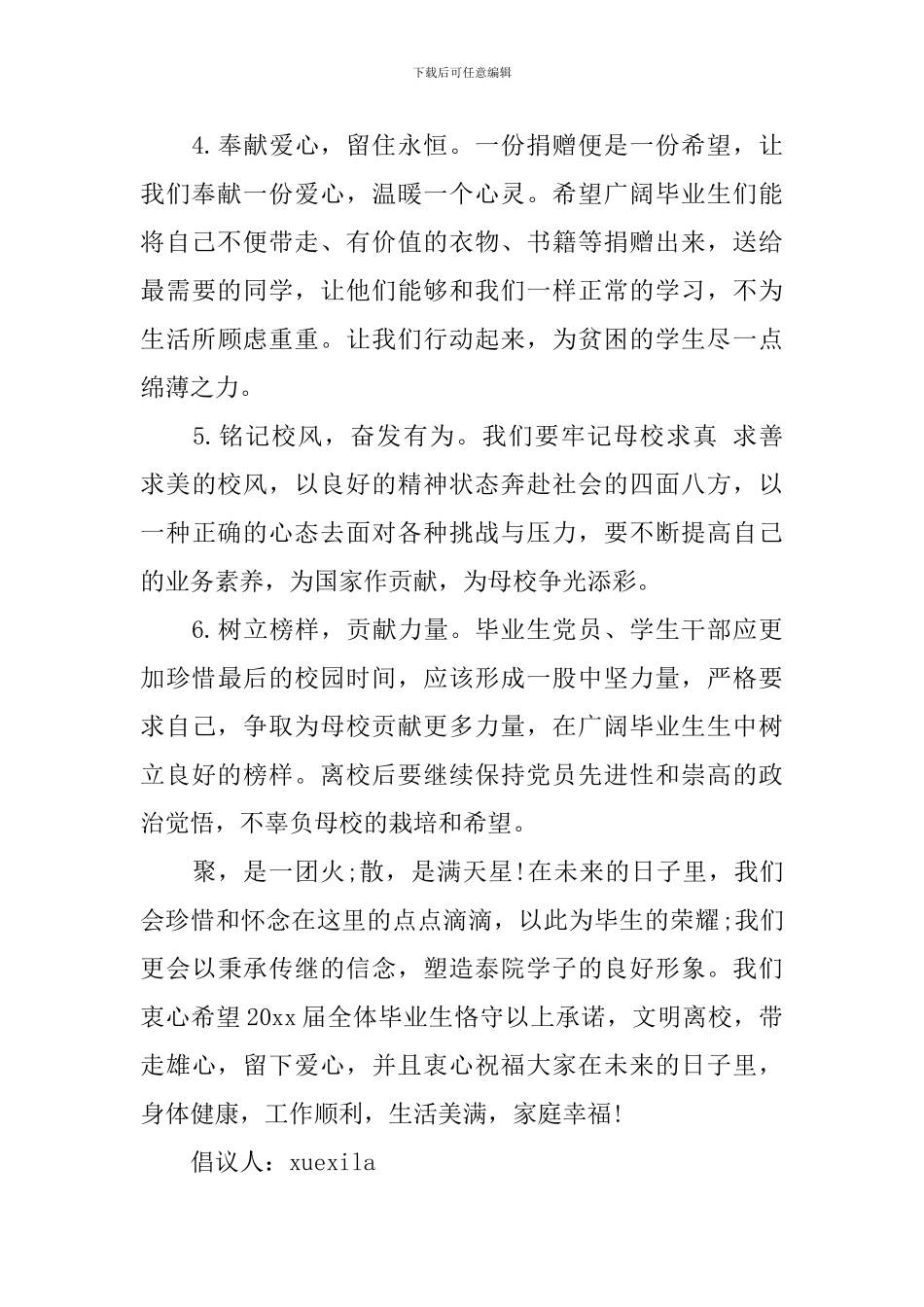 毕业生文明离校倡议书范文精选_第2页