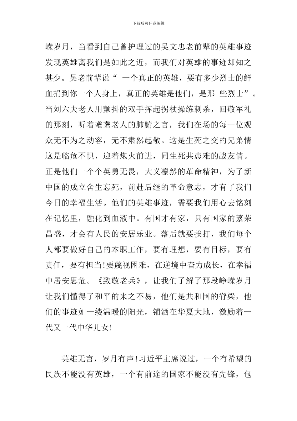《致敬老兵》短片观感_第2页