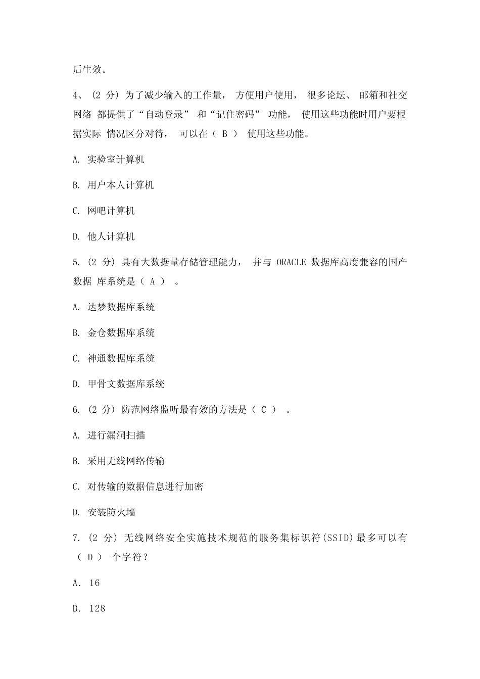 《信息技术与信息安全》考试题库及答案 _第2页