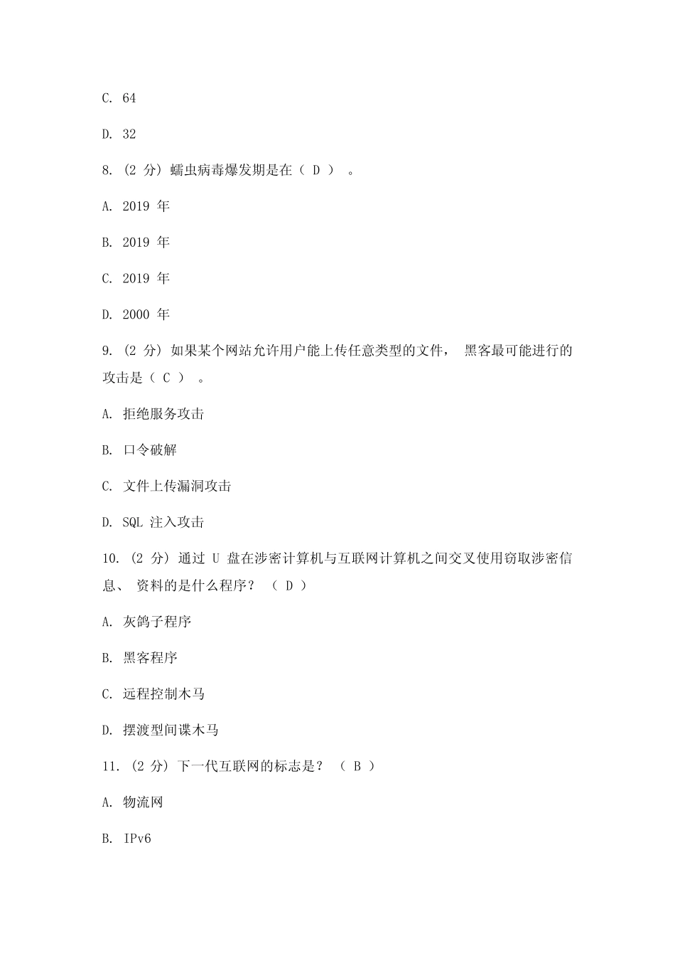 《信息技术与信息安全》考试题库及答案 _第3页