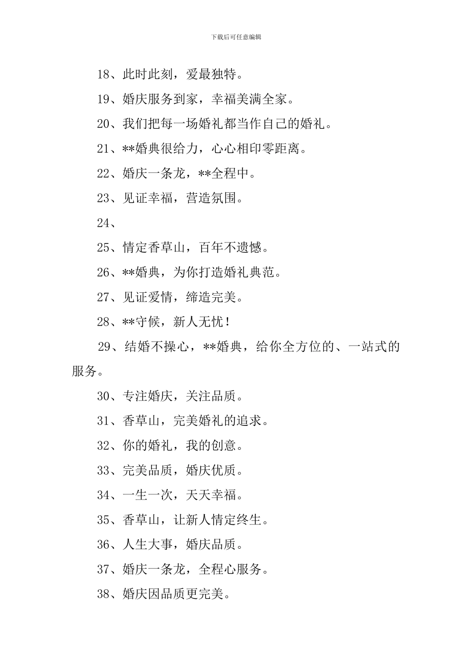 婚庆公司宣传标语_第2页