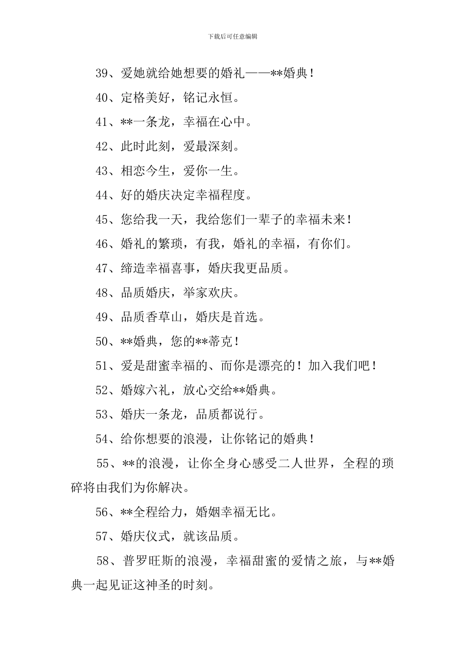 婚庆公司宣传标语_第3页