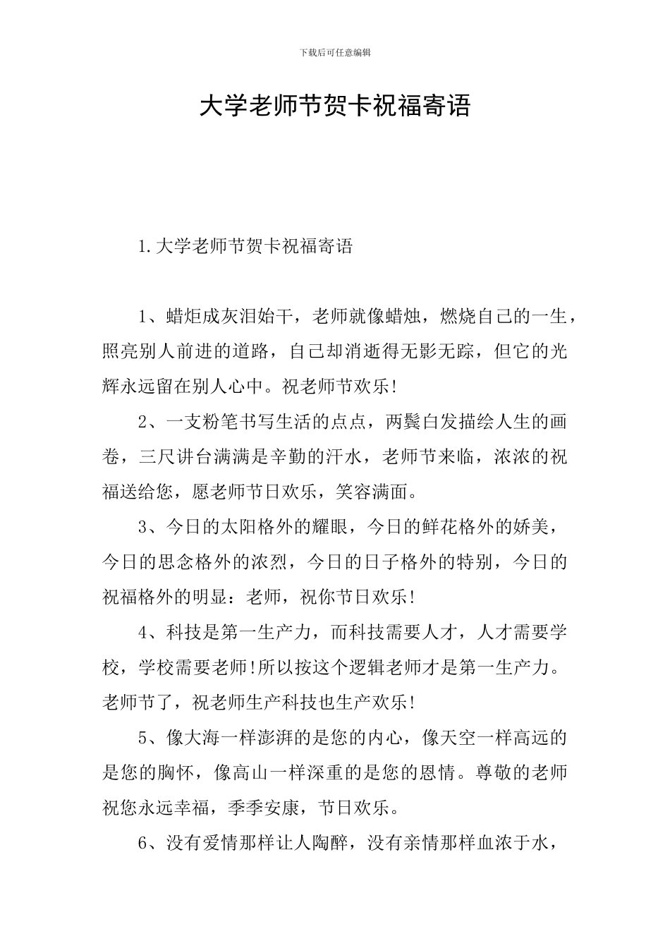 大学教师节贺卡祝福寄语_第1页