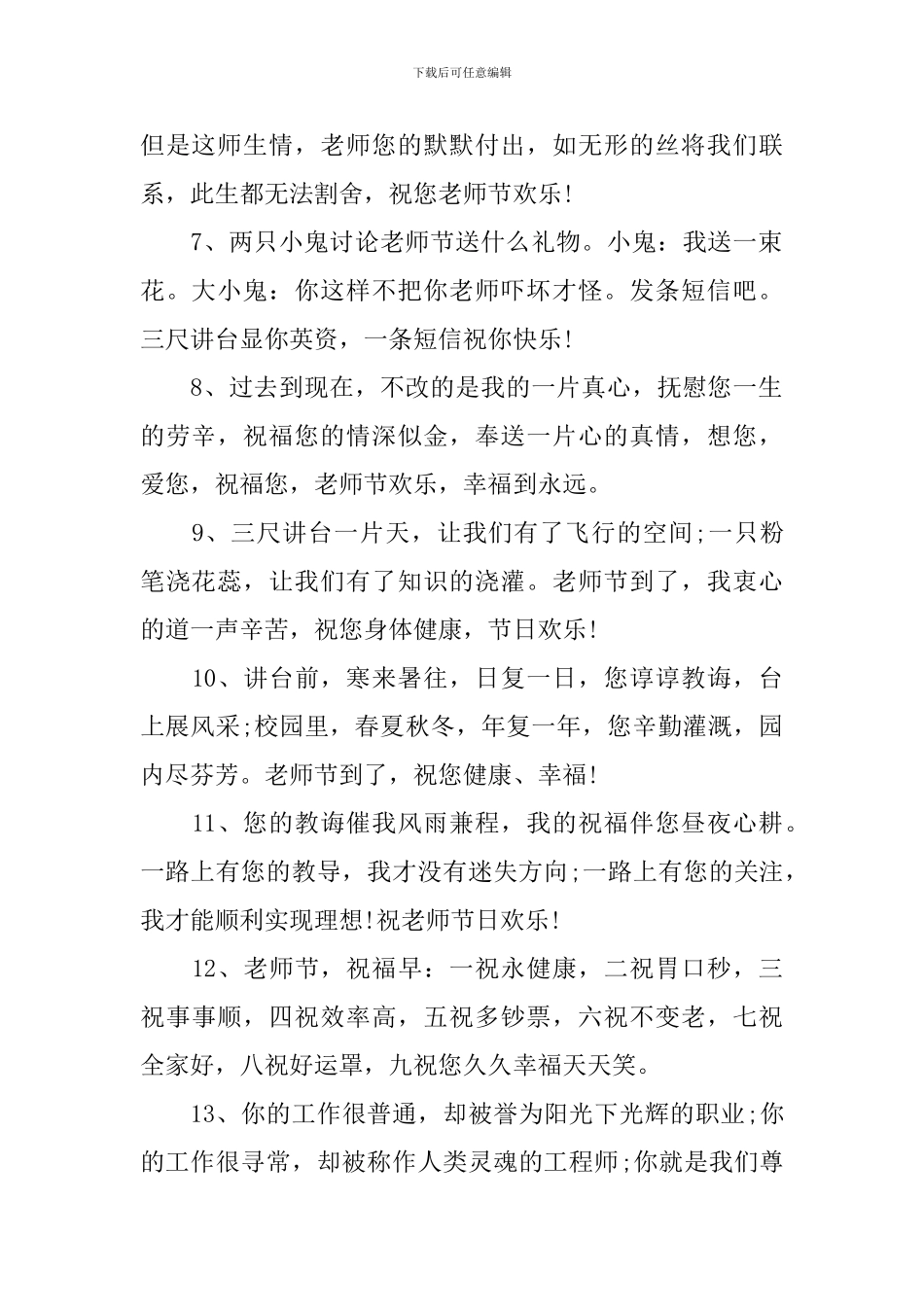 大学教师节贺卡祝福寄语_第2页