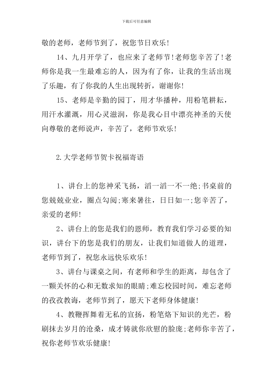大学教师节贺卡祝福寄语_第3页