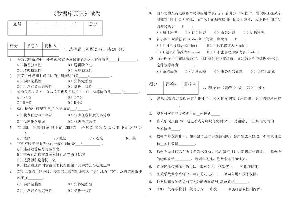 数据库原理试题库2 _第1页