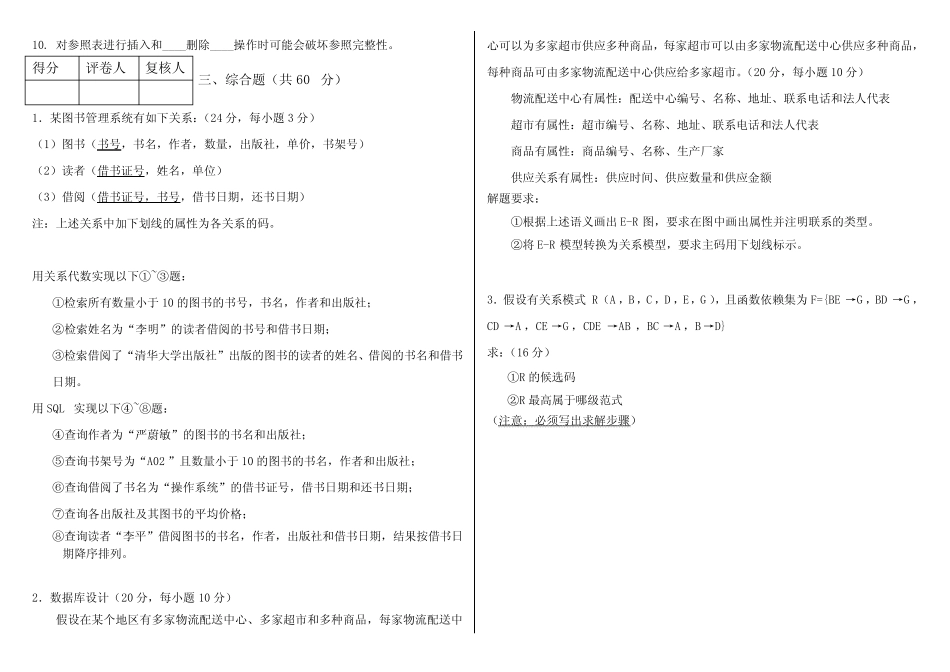 数据库原理试题库2 _第2页