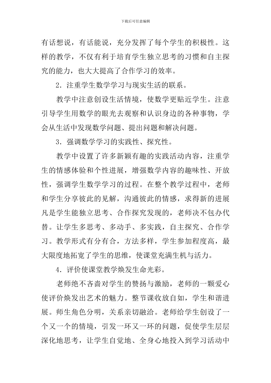 《填数游戏》评课稿_第2页